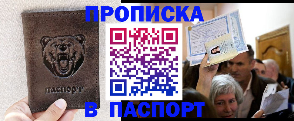 временная регистрация купить в Вихоревке