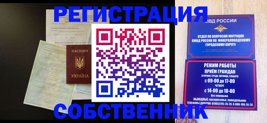 прописка от собственника в Вихоревке
