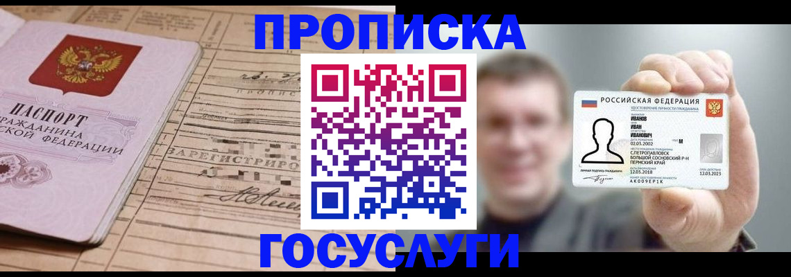 временная прописка в Вихоревке