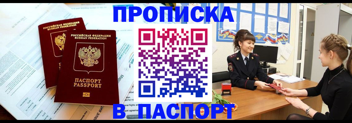 прописка штамп в Вихоревке